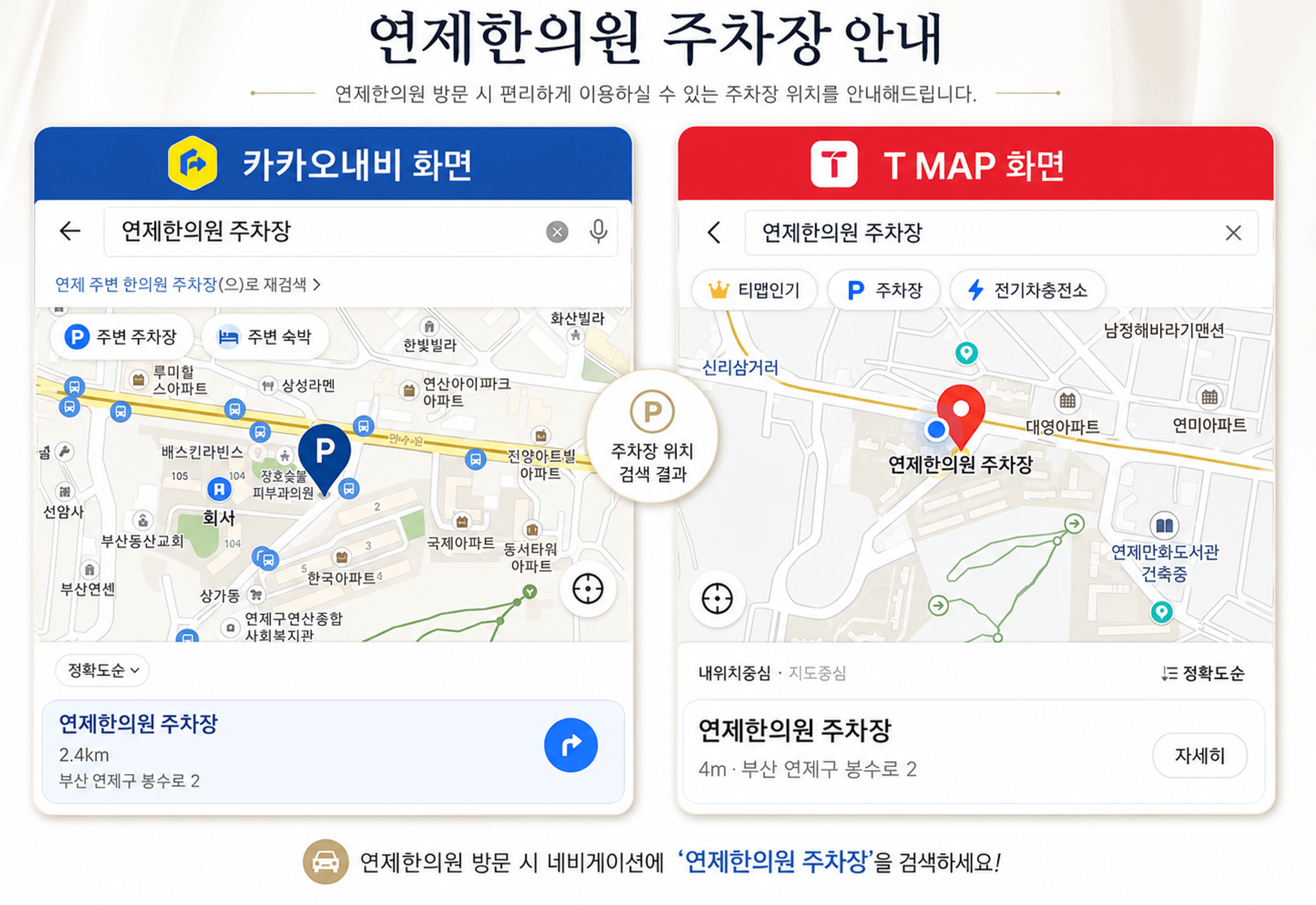 /images/01-clinic/about-parking-guide.png 연제한의원 주차장 안내 — 카카오내비 · T MAP에서 '연제한의원 주차장' 검색 결과