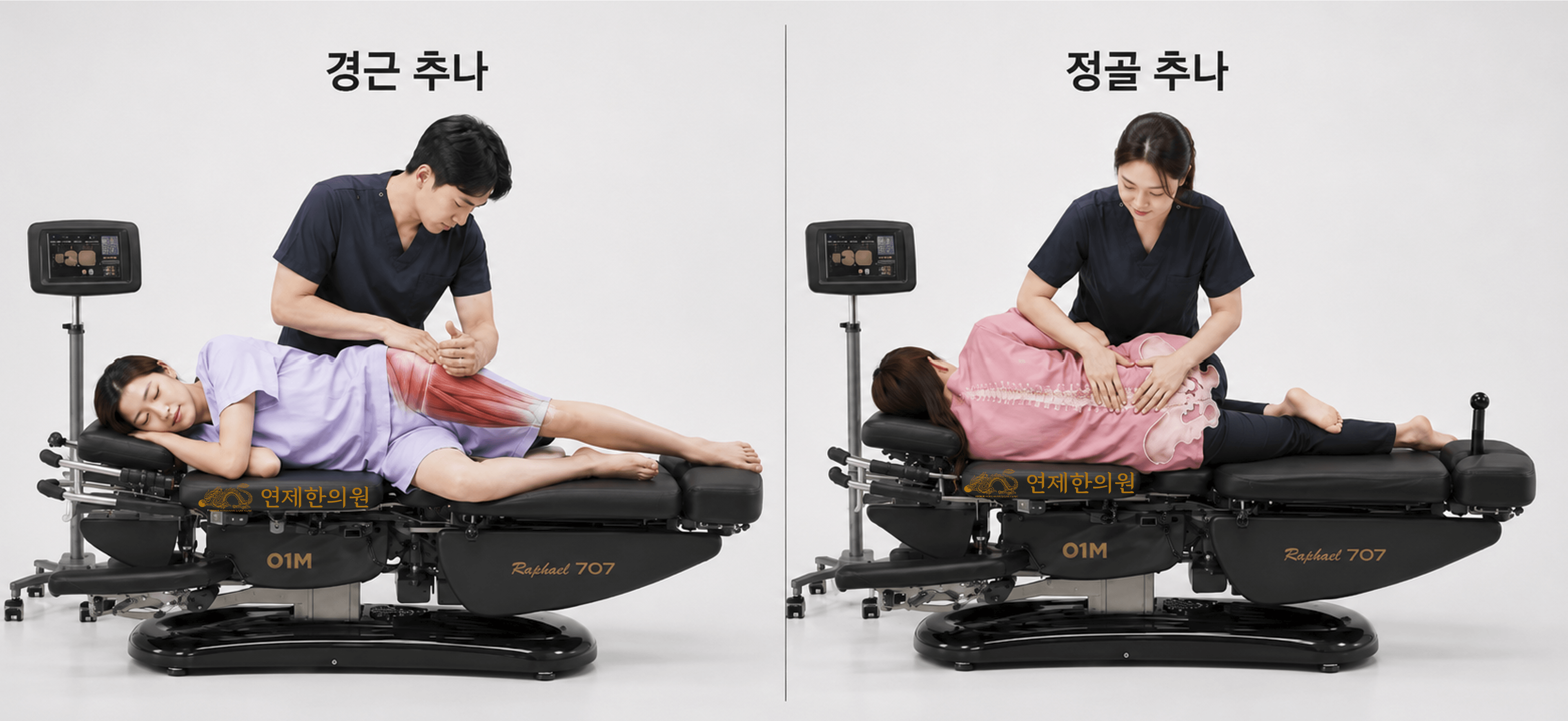 /images/02-korean-medicine/km-chuna-types.png 경근 추나와 정골 추나 시술 모습