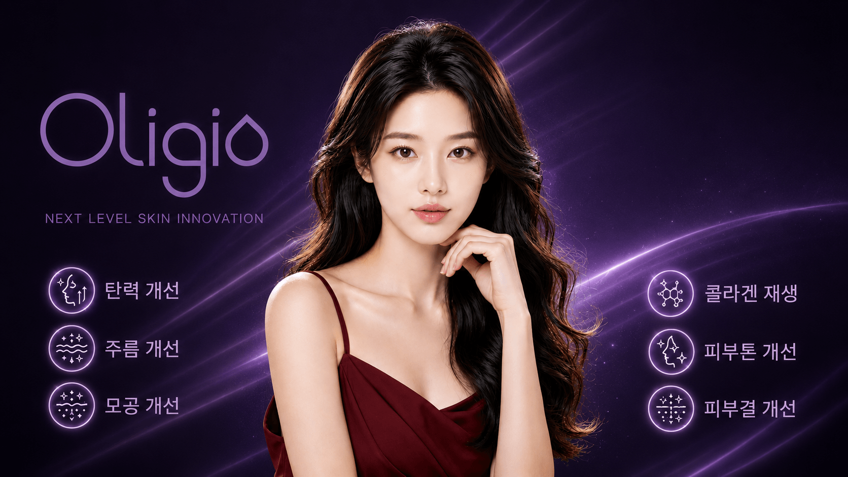/images/06-skincare/olligio-2.png 올리지오 효과 — 콜라겐 재생촉진 · 주름·탄력 개선 · 피부결·모공 개선