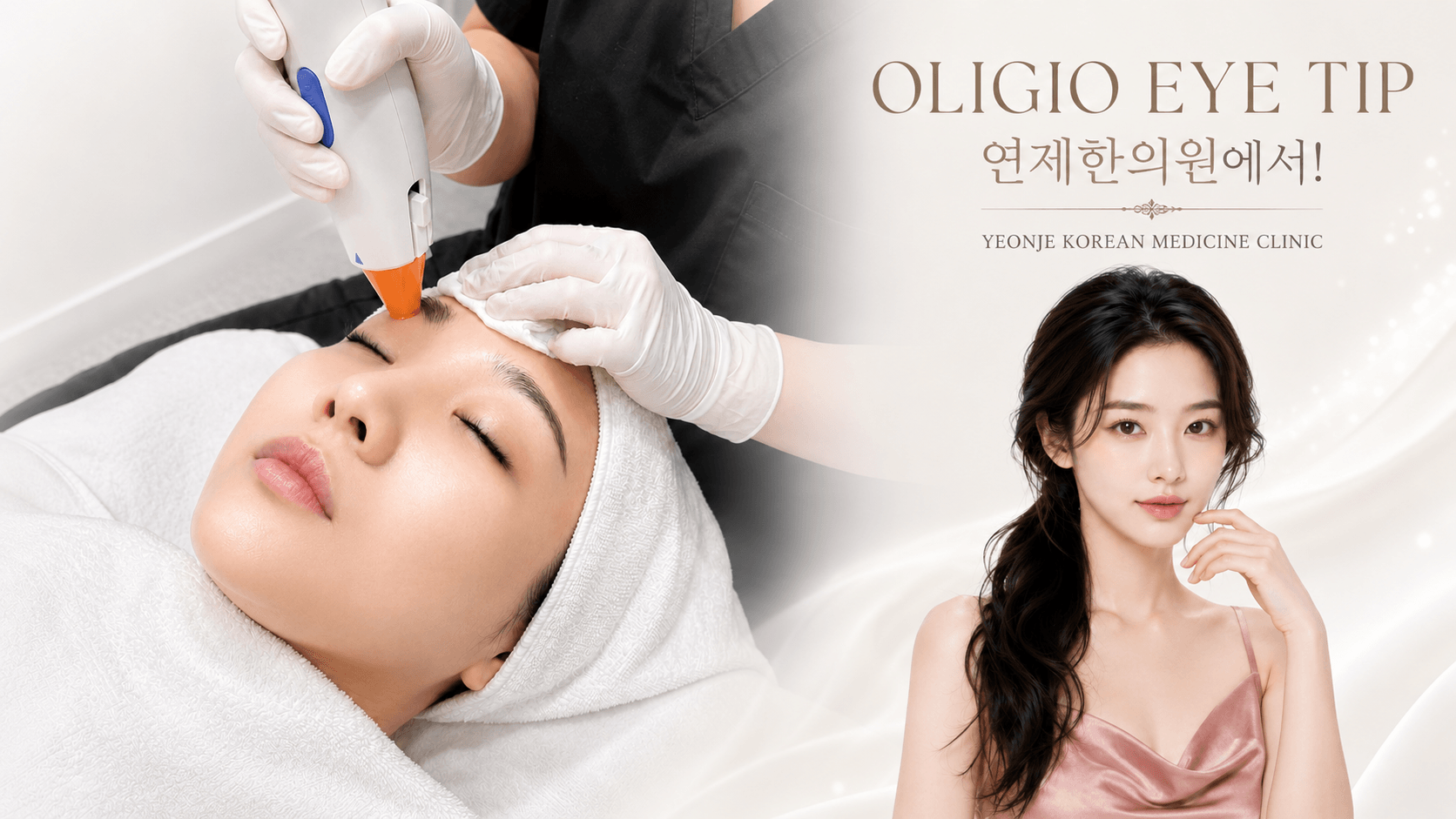 /images/06-skincare/olligio-eye-tip.png 아이올리지오 아이팁 시술