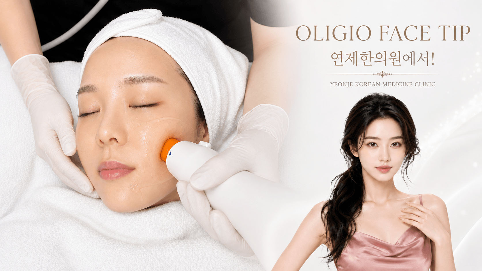 /images/06-skincare/olligio-face-tip.png 올리지오 페이스팁 시술