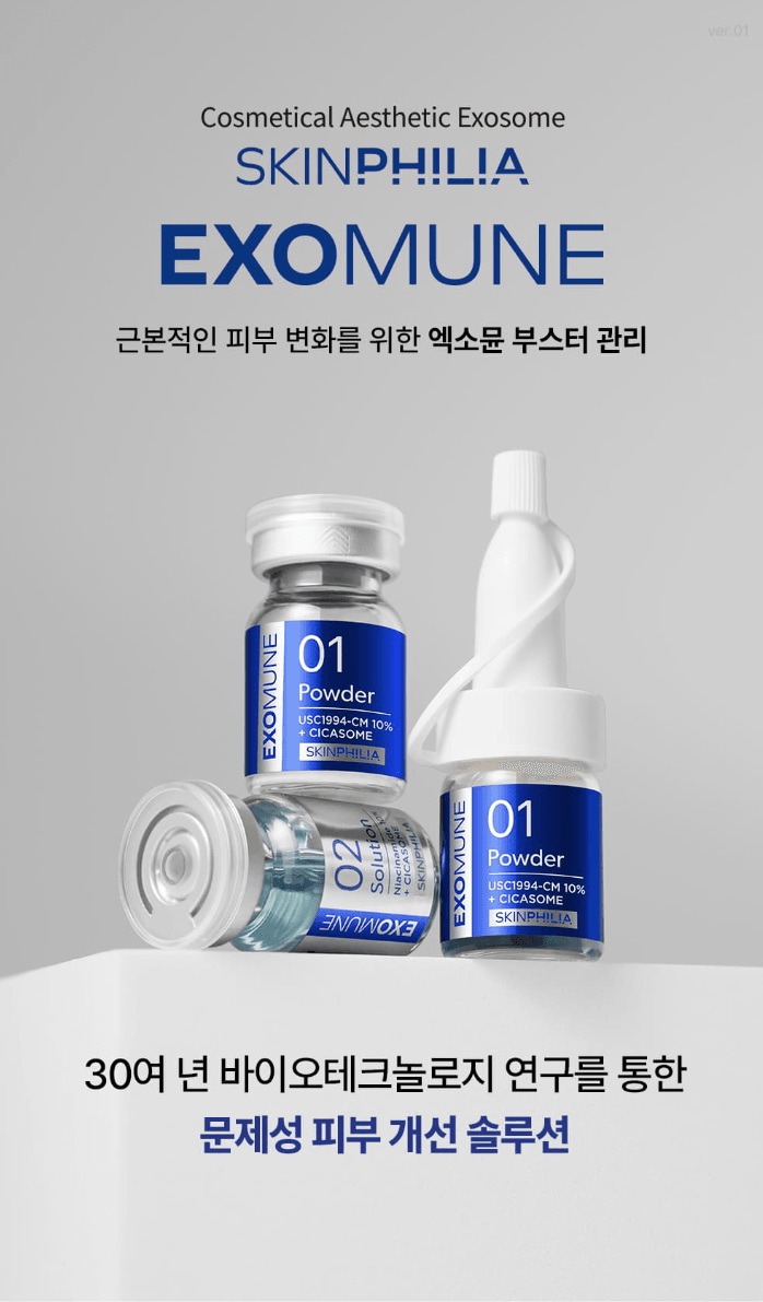 /images/06-skincare/skinbooster-exomune.png 스킨필리아 엑소뮨 스킨부스터