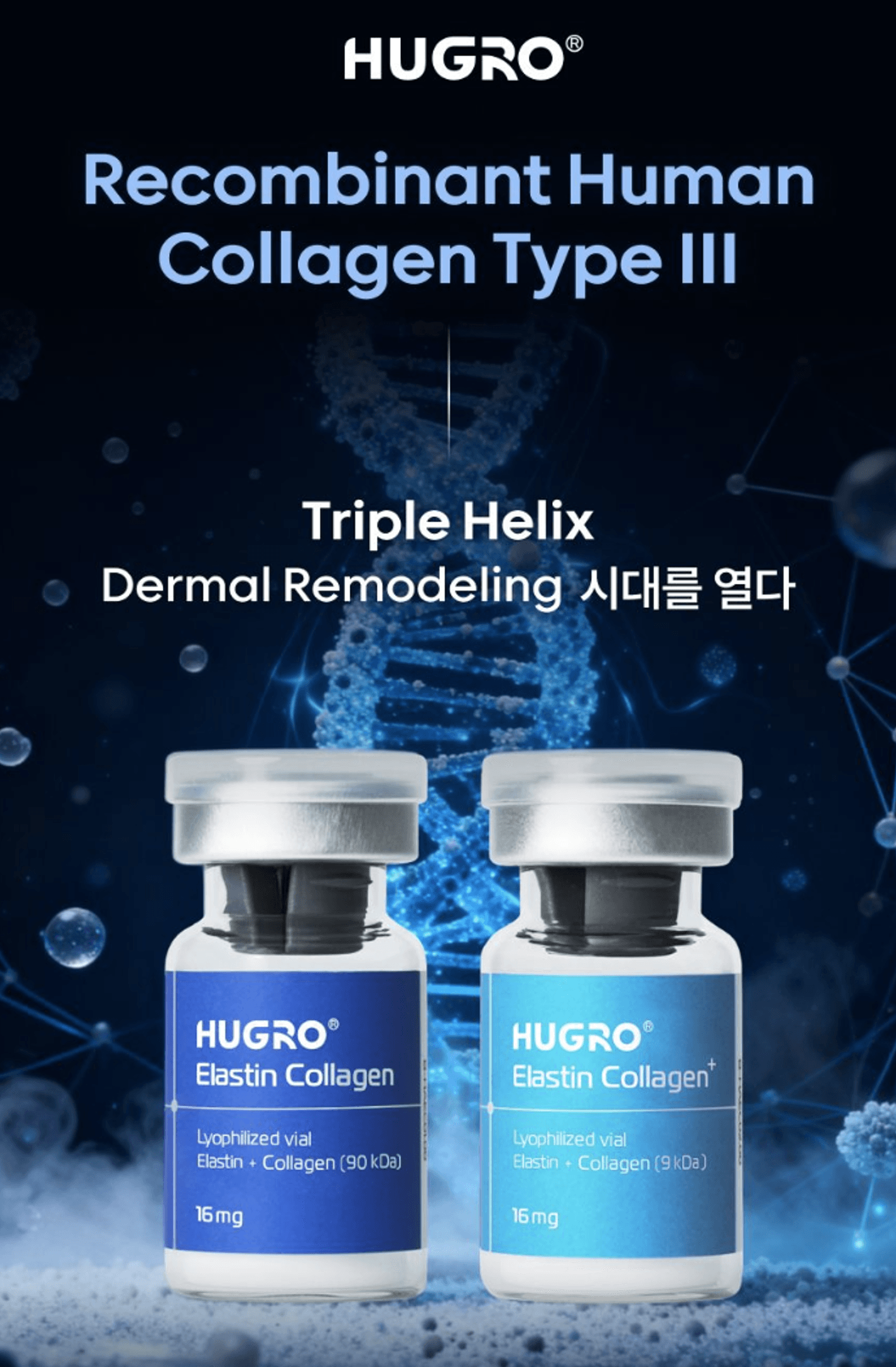 /images/06-skincare/skinbooster-hugro.png HUGRO 리컴비넌트 휴먼 콜라겐 타입 III