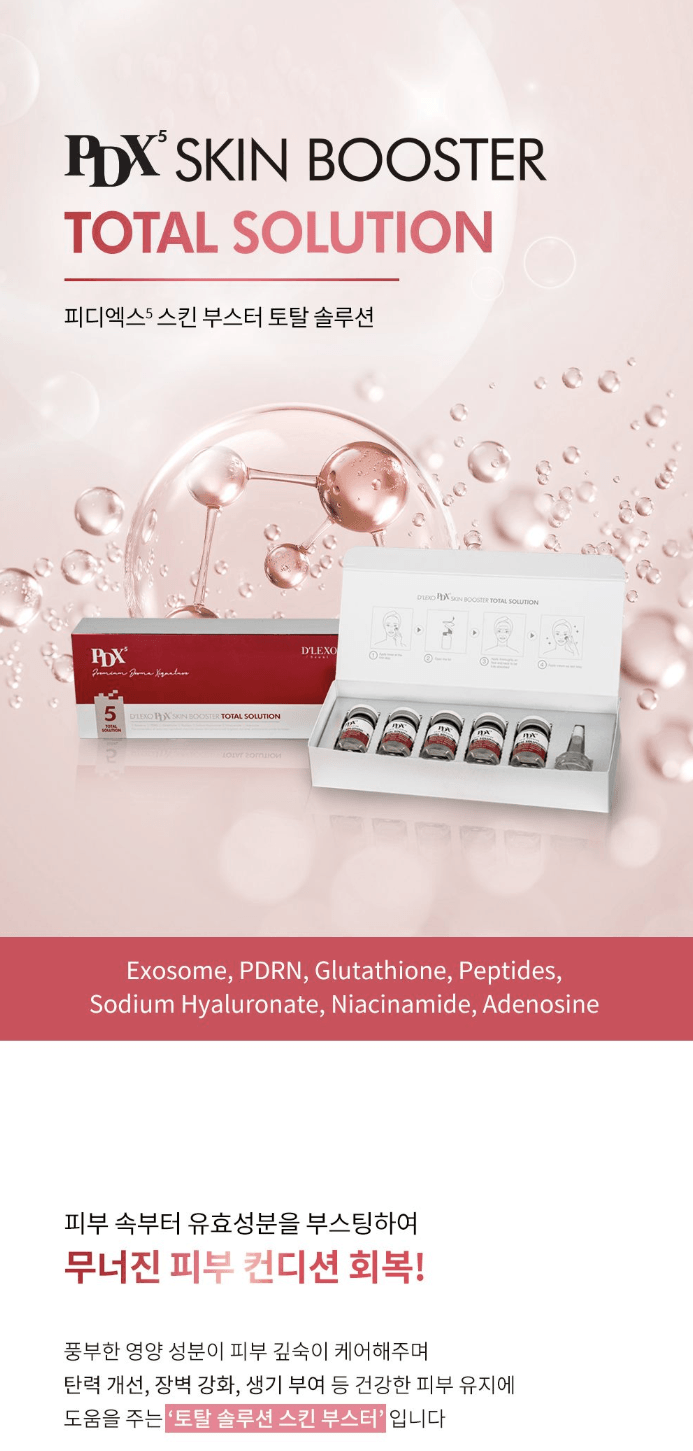 /images/06-skincare/skinbooster-pdx.png PDX5 스킨부스터 토탈 솔루션