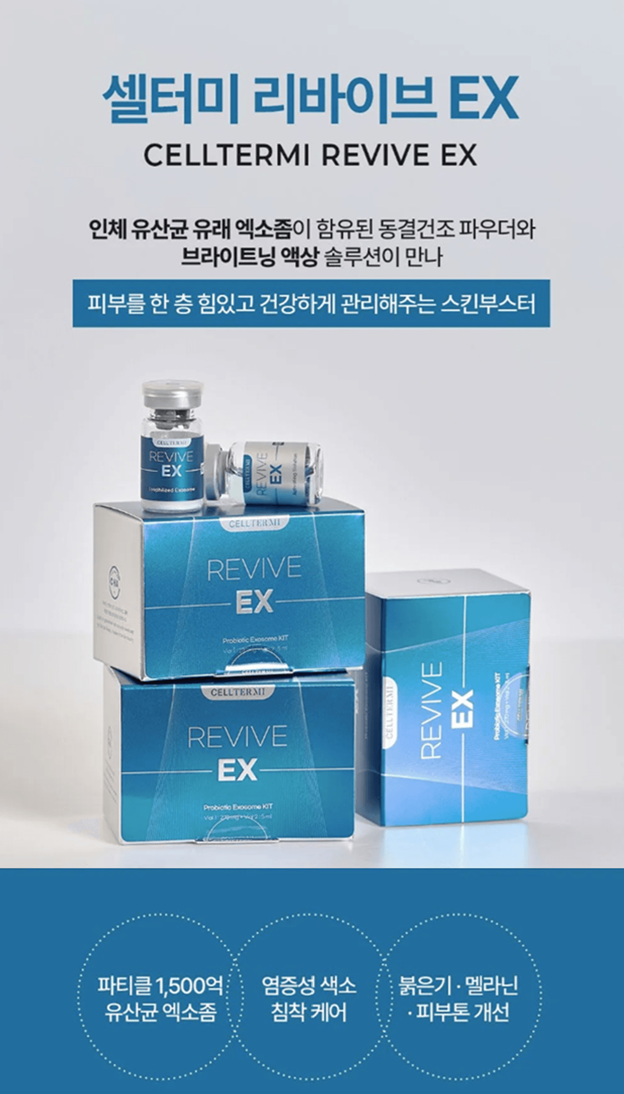 /images/06-skincare/skinbooster-revive-ex.png 셀터미 리바이브 EX 스킨부스터