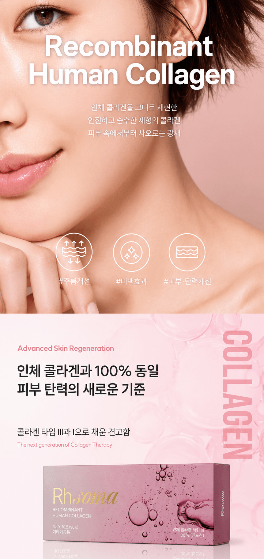 /images/06-skincare/skinbooster-rhsoma.png 리컴비넌트 휴먼 콜라겐 (Rhsoma)