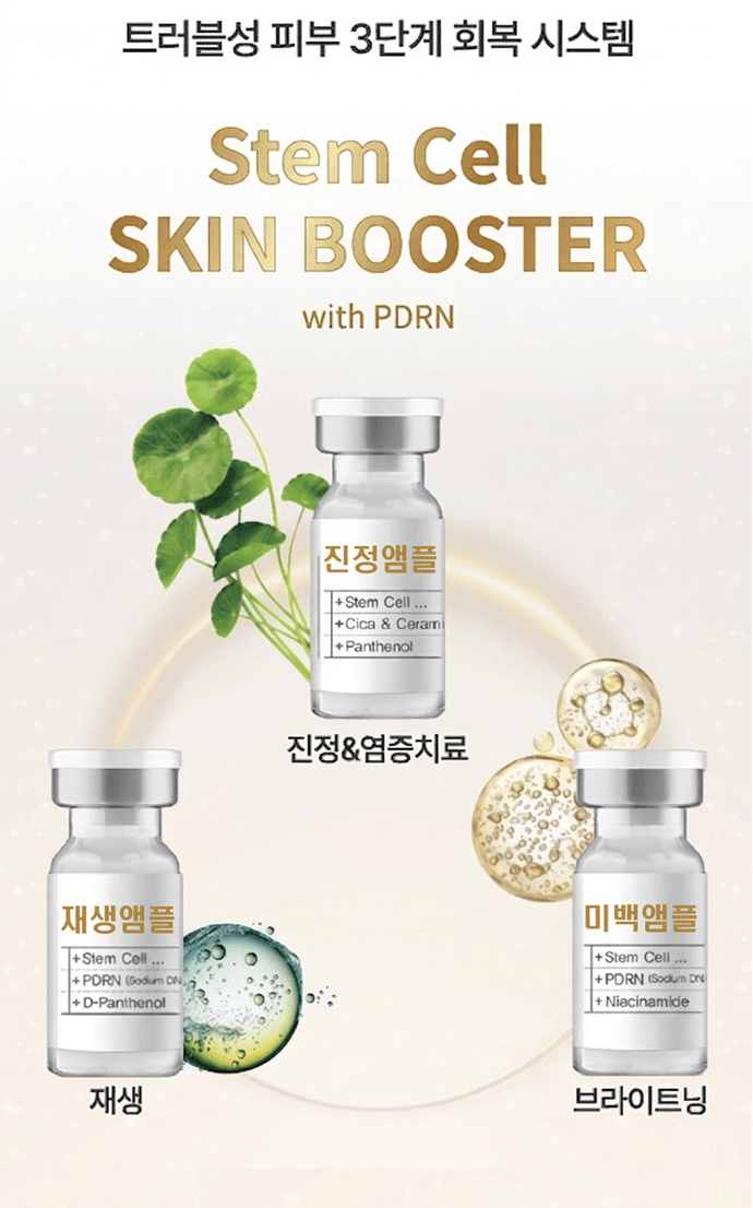 /images/06-skincare/skinbooster-stemcell.png Stem Cell 스킨부스터 (진정·재생·미백 앰플)