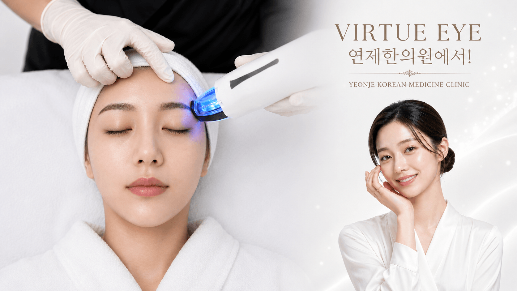 /images/06-skincare/virtue-eye.png 버츄아이 · 버츄 EYE 시술
