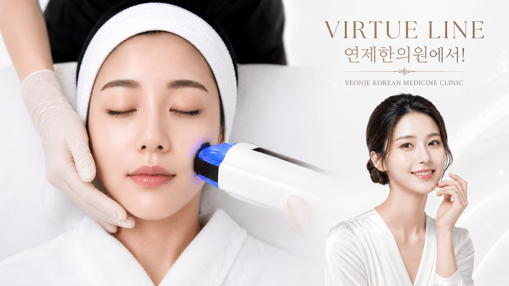/images/06-skincare/virtue-line.png 버츄RF LINE 시술