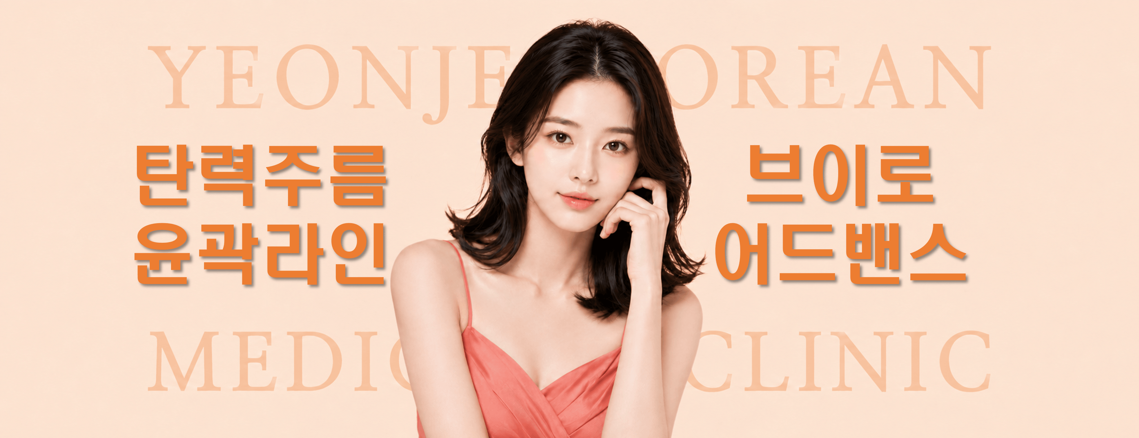 /images/06-skincare/vro-banner.png 브이로 어드밴스 — 강력한 윤곽 리프팅