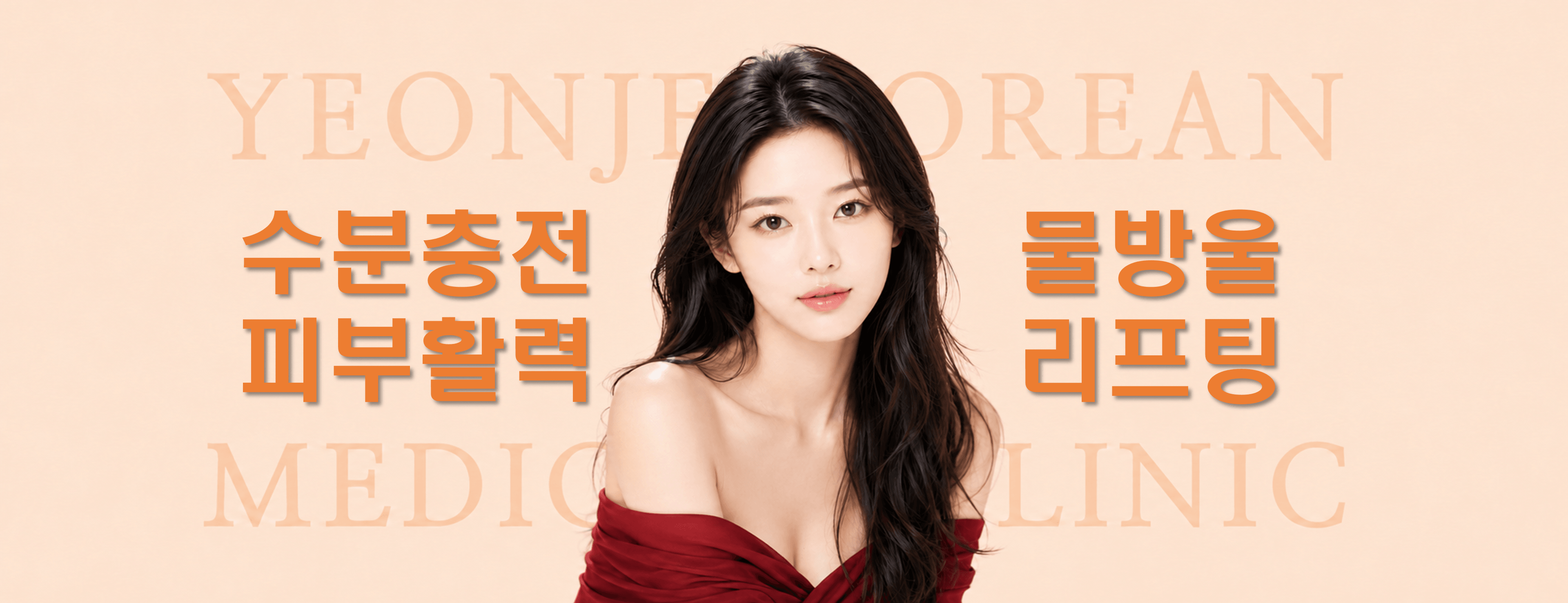 /images/06-skincare/waterdrop-banner.png 물방울리프팅 — 3가지 시술 모드 소노라임 · 소노핏 · 하이온트