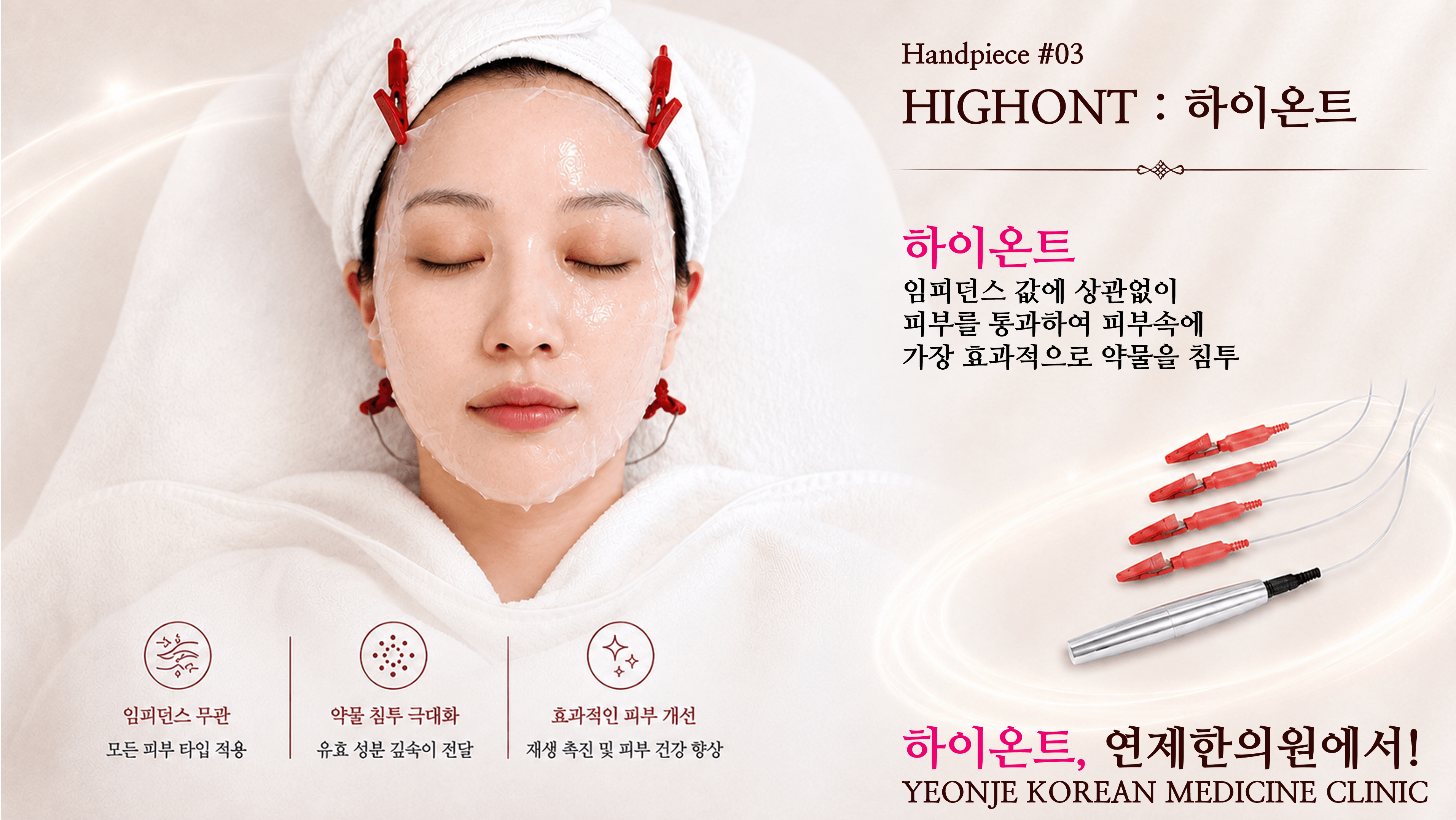 /images/06-skincare/waterdrop-highont.png 하이온트(HIGHONT) 시술