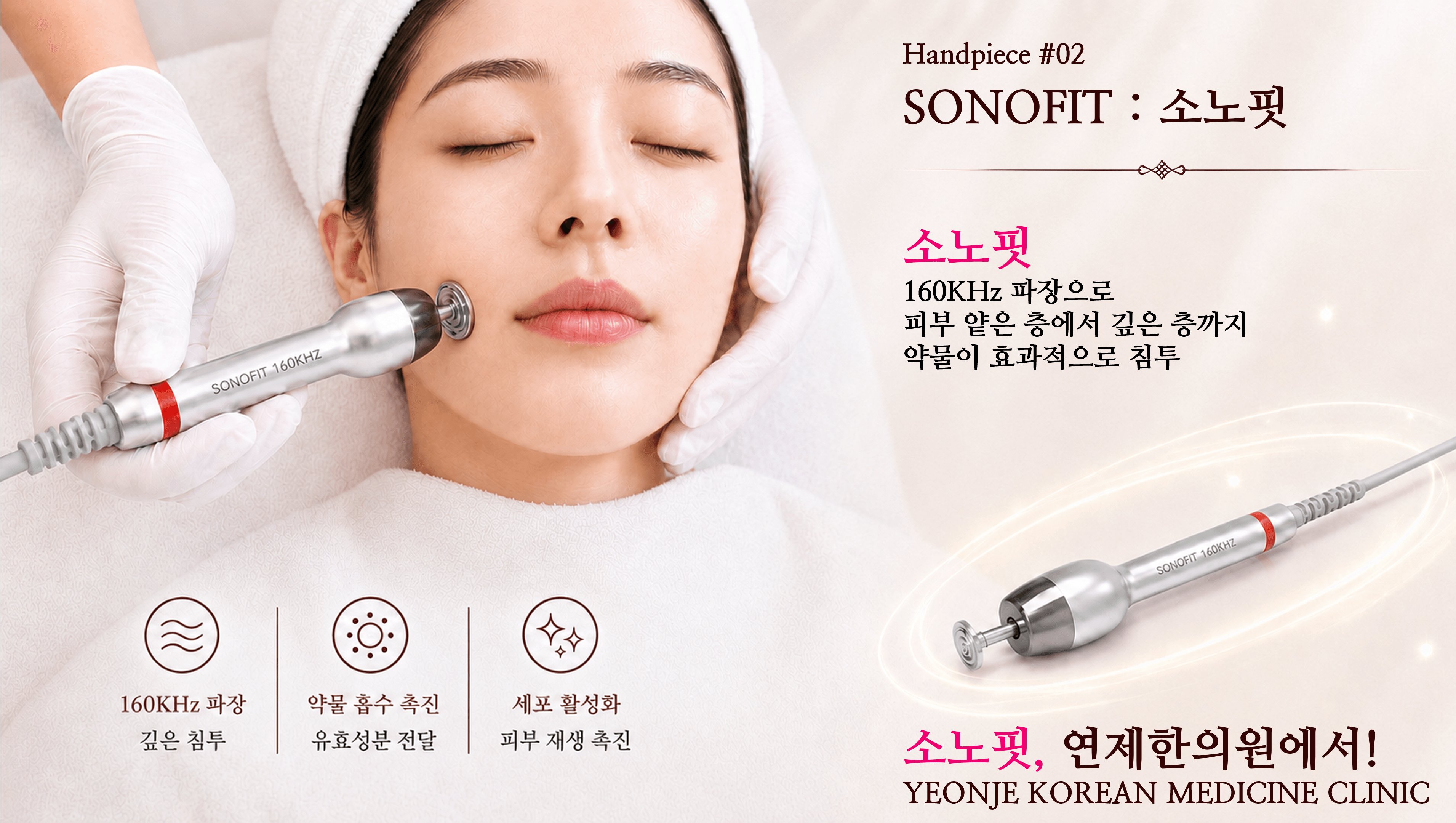 /images/06-skincare/waterdrop-sonofit.png 소노핏(SONOFIT) 시술