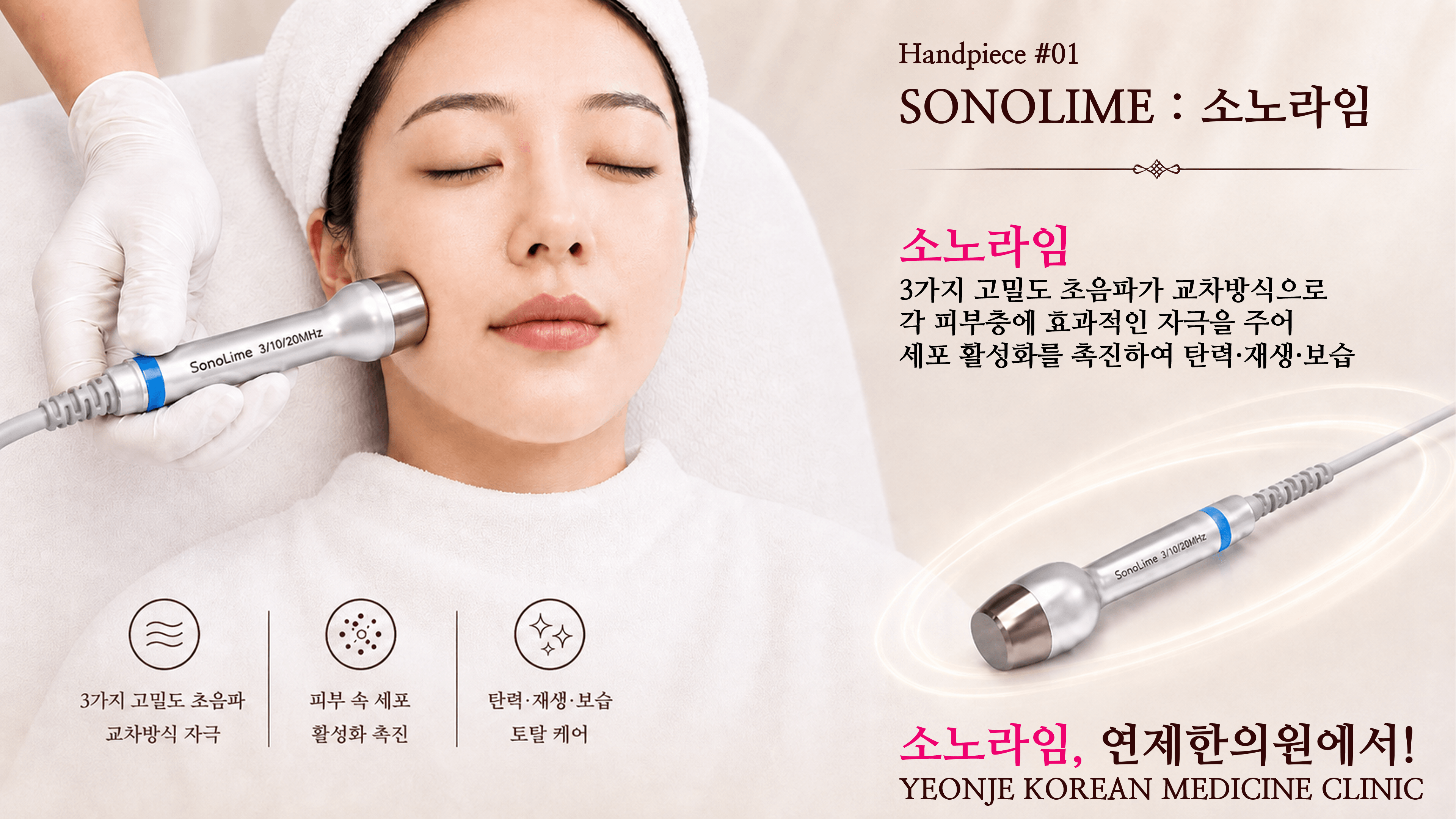 /images/06-skincare/waterdrop-sonolime.png 소노라임(SONOLIME) 시술