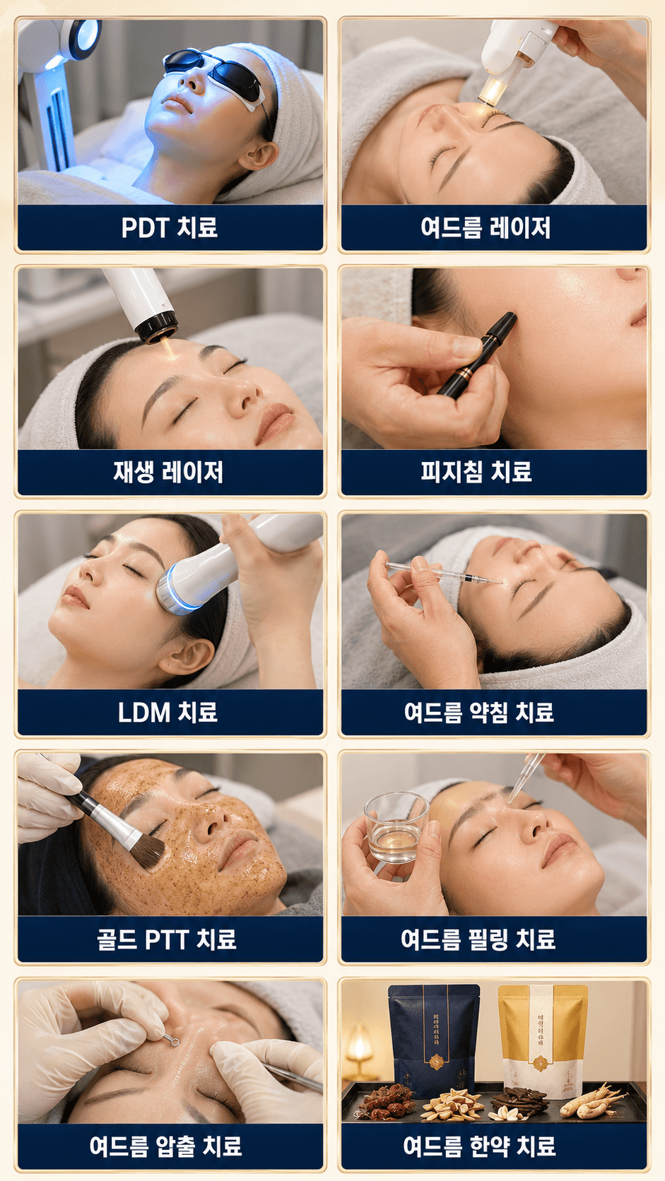 /images/07-skin-treatment/acne-combination.png 여드름 복합 치료 — PDT · 여드름 레이저 · 재생 레이저 · 피지침 · 초음파 · 여드름 약침 · 골드 PTT · 여드름 필링 · 여드름 압출